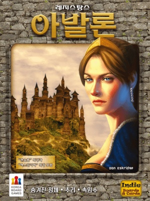 레지스탕스 아발론